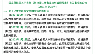 必看！新規(guī)實行之后，化妝品原料安全信息這樣報送成功率高！