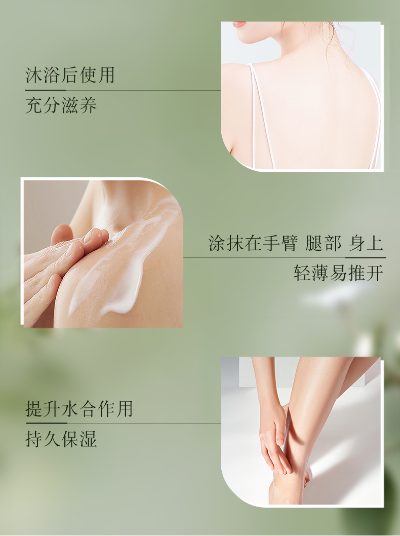 水潤滋養(yǎng)身體乳推文_07